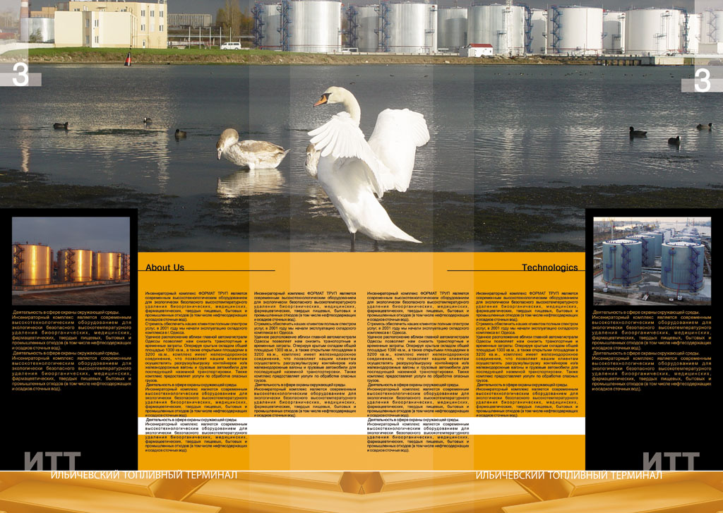 Буклет "ИТТ"