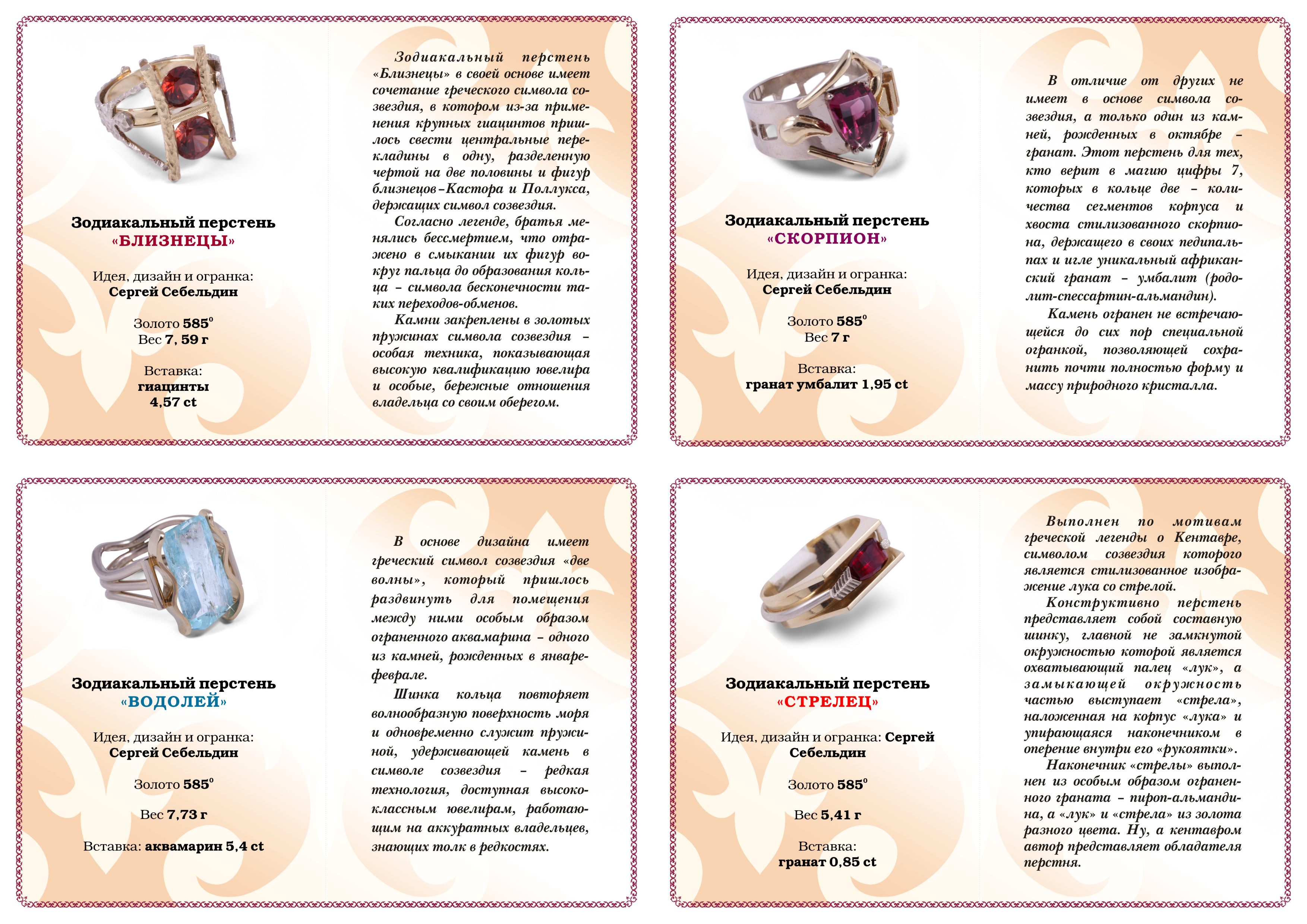 ЮК "Золотая звезда". Паспорт изделия