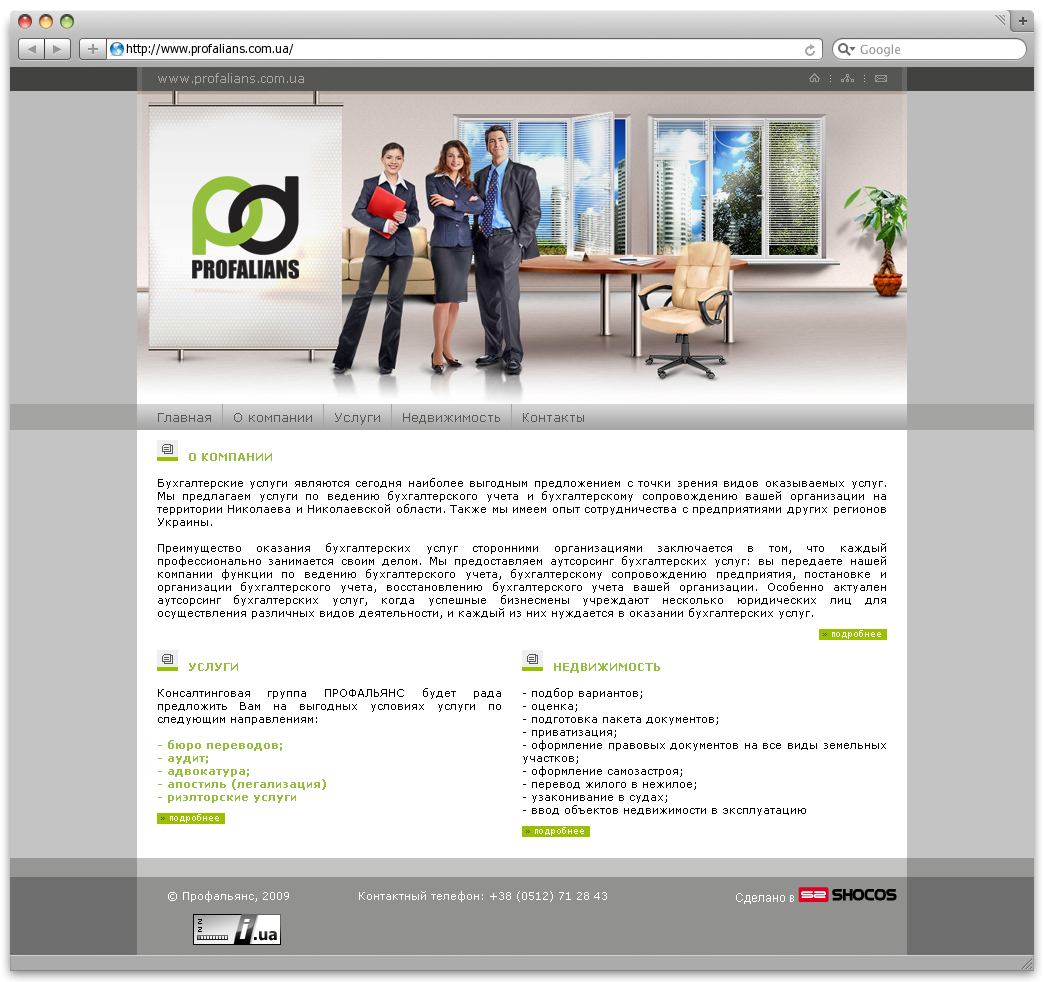 Разработка сайта для компании "Профальянс"