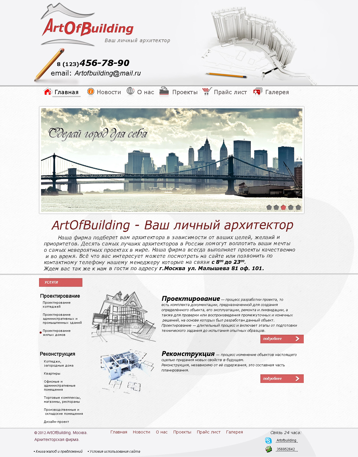 Архитекторская компания