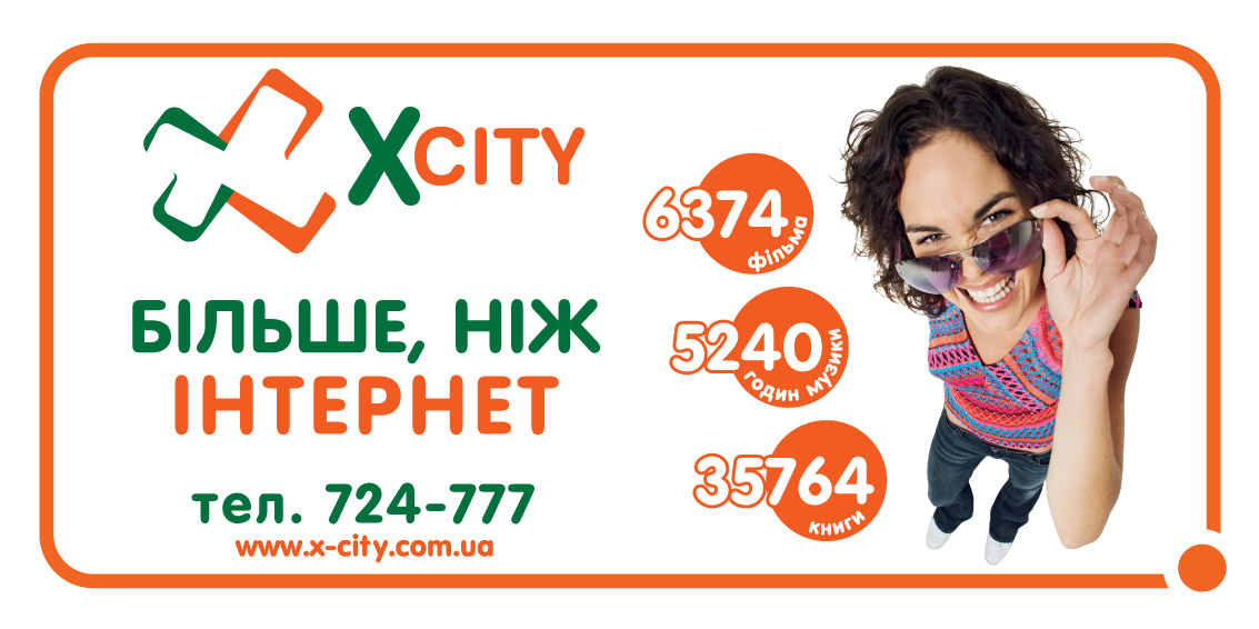 Биллборд XCity