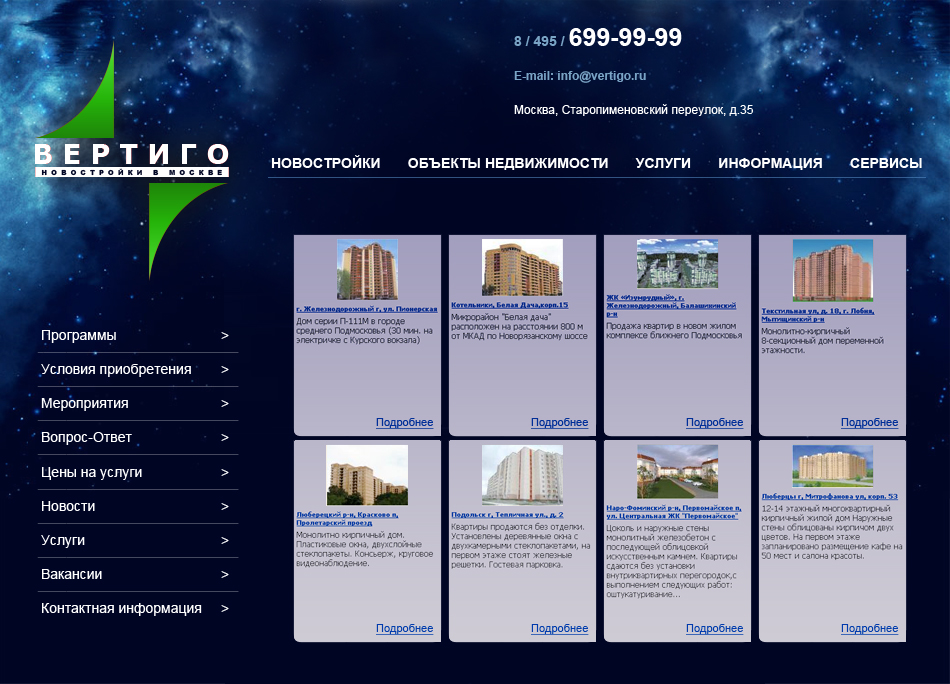 ВЕРТИГО - недвижимость
