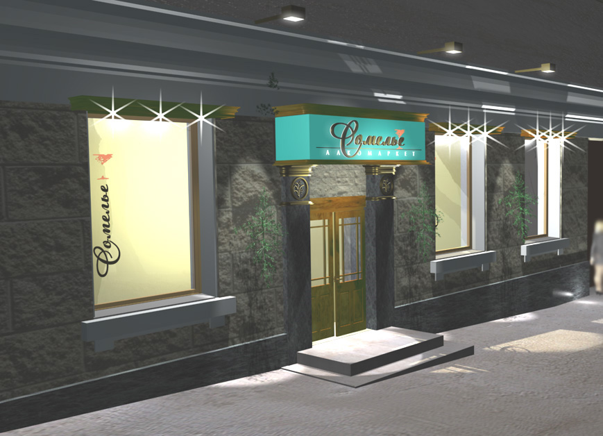 Магазин "Сомелье"