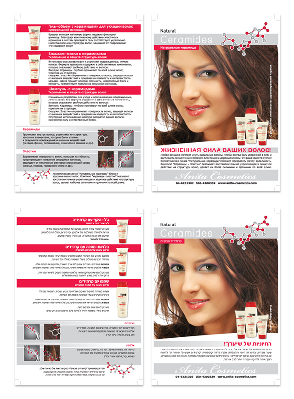 Флаер Natural Ceramides