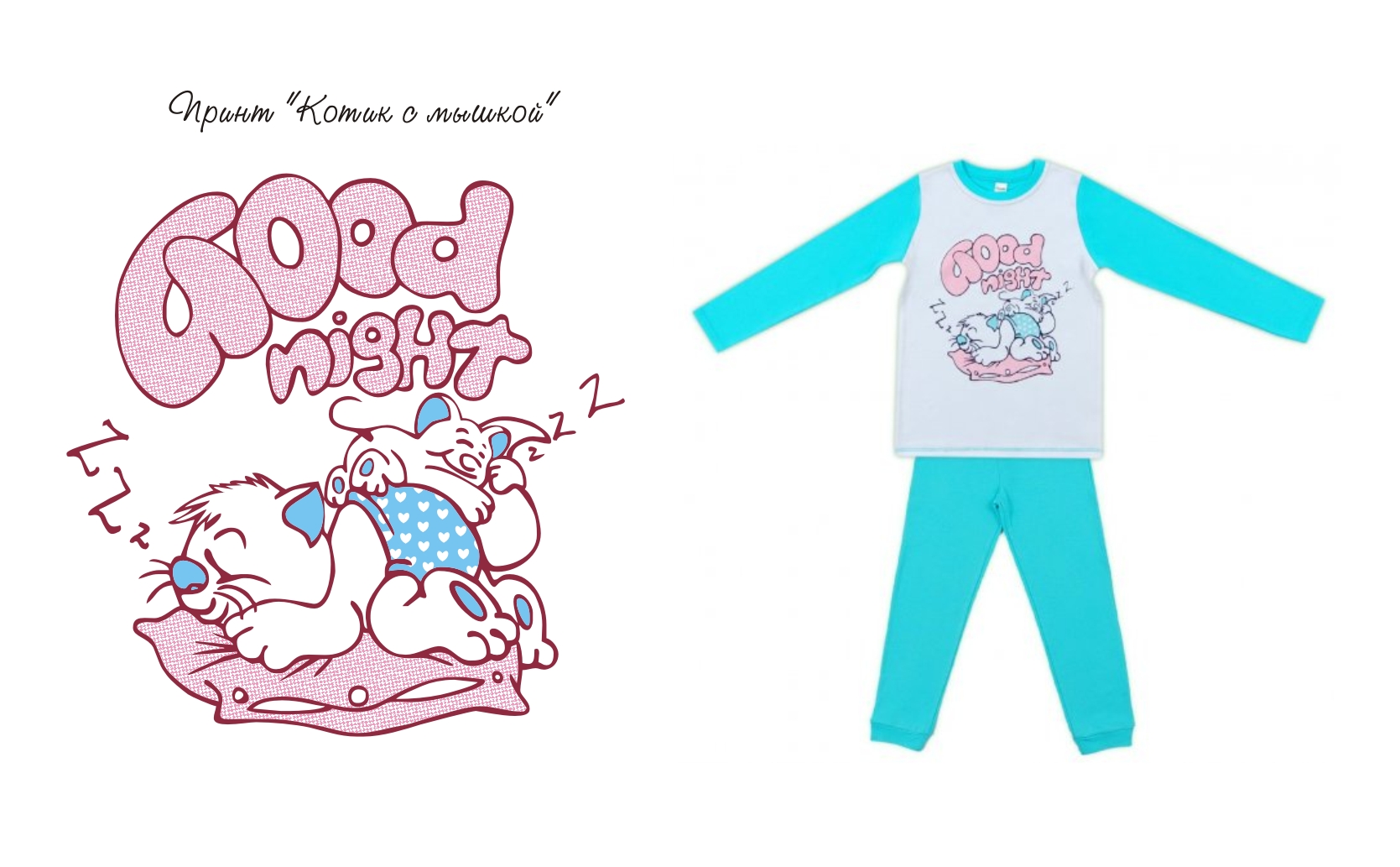 дизайн "Котик с мышкой"для детской пижамы