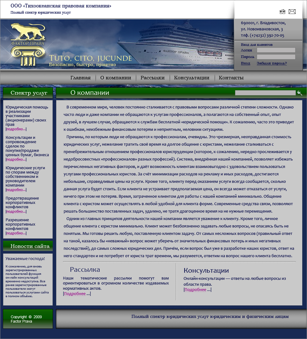 Макет сайта юридической фирмы