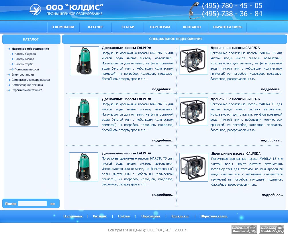 ООО "ЮЛДИС" интернет катало