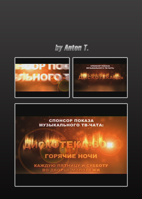 Ролик  "Дискотека 80-х"