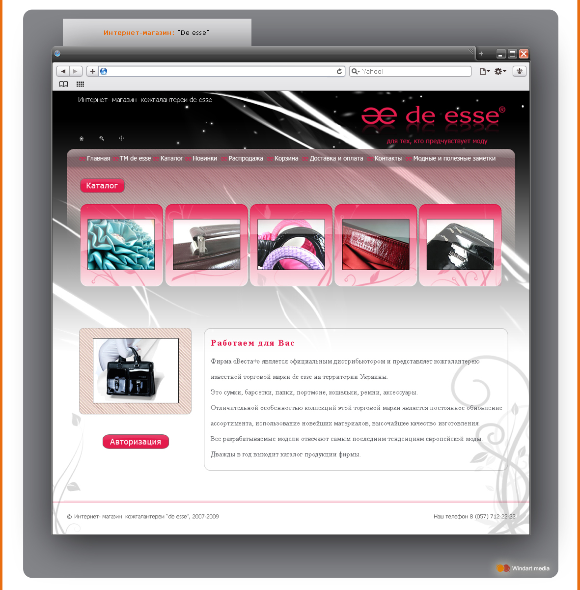 Интернет-магазин: “De esse”