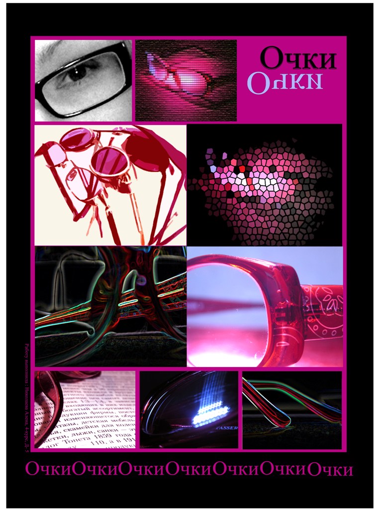 оптика "очки"