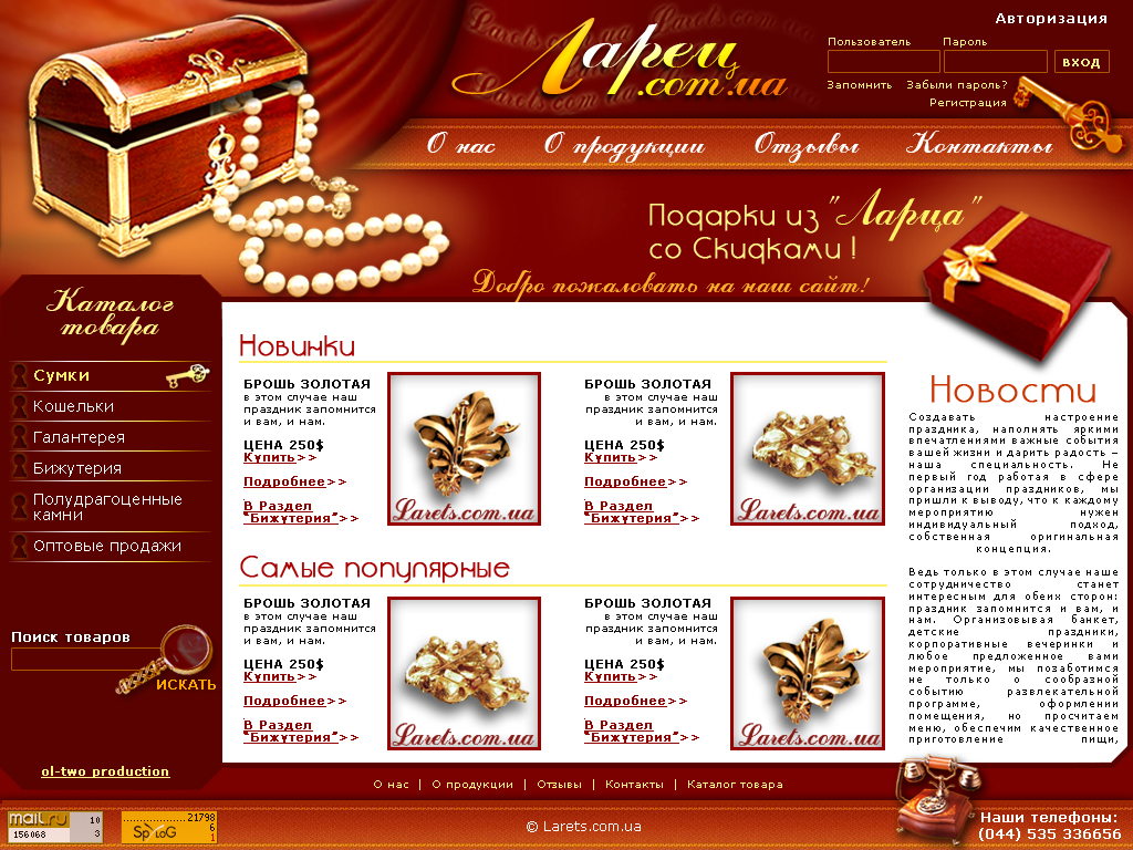 Интернет-магазин "ЛАРЕЦ"