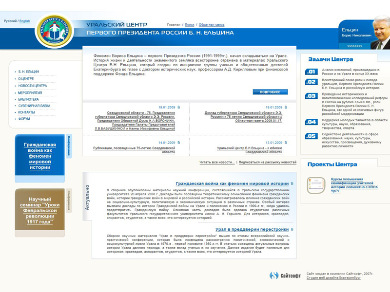 Уральский Центр Б.Н. Ельцина