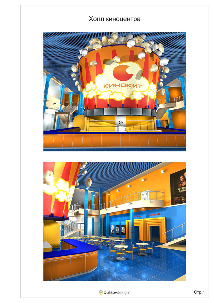 Киноплекс "КиноКит", г.Екатеринбург