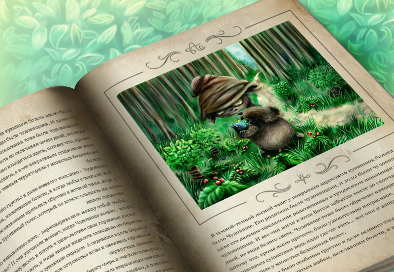 Чудовище и птенец