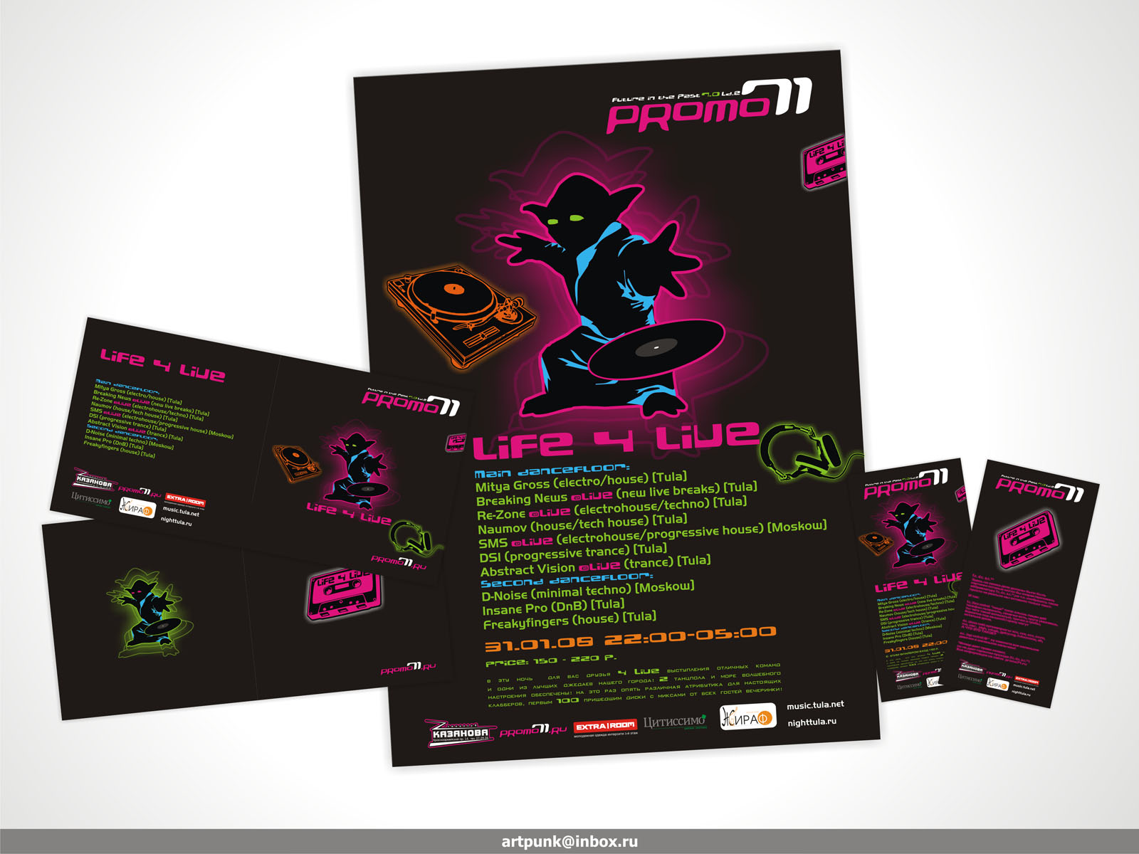 Афиша для креатив группы "Promo71" (2008 г.)