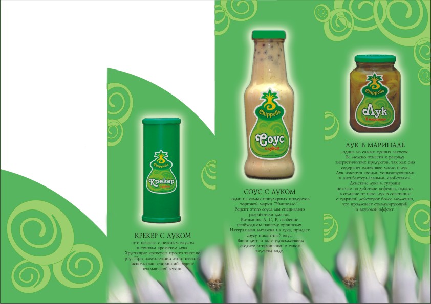 Буклет для продуктовой компании "Чиполло"