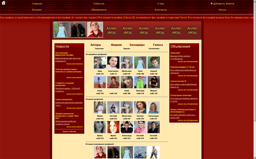 база данных кастинг агенства - Newstar.com.ua