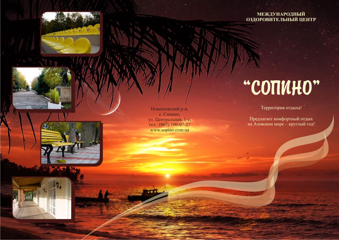 Буклет для базы отдыха "Сопино"