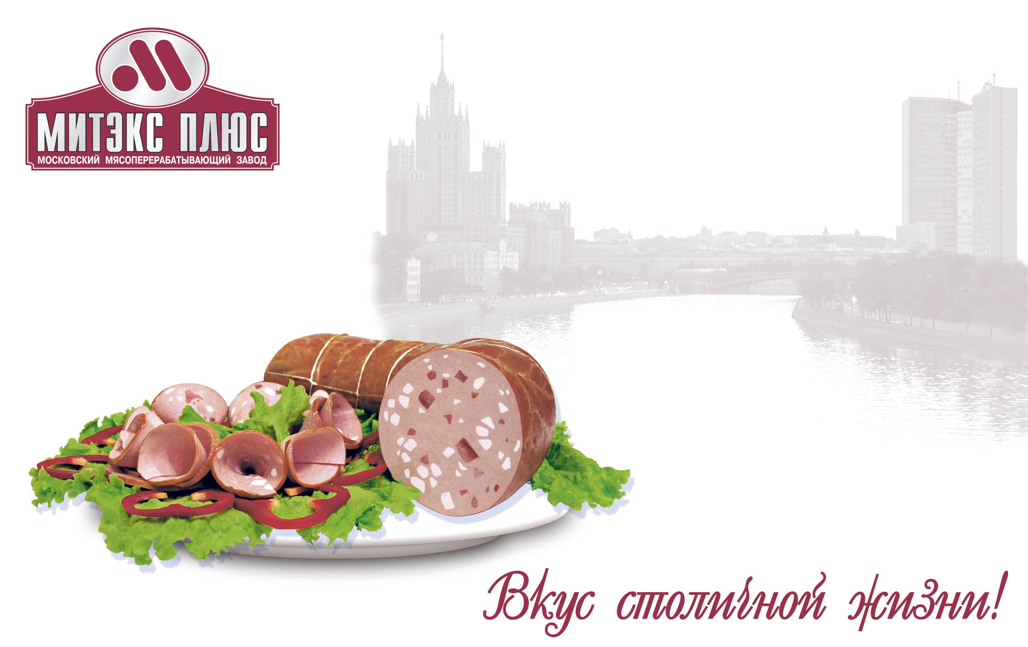 Баннер "Митекс-Плюс"