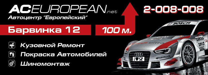 АЦ Европейский