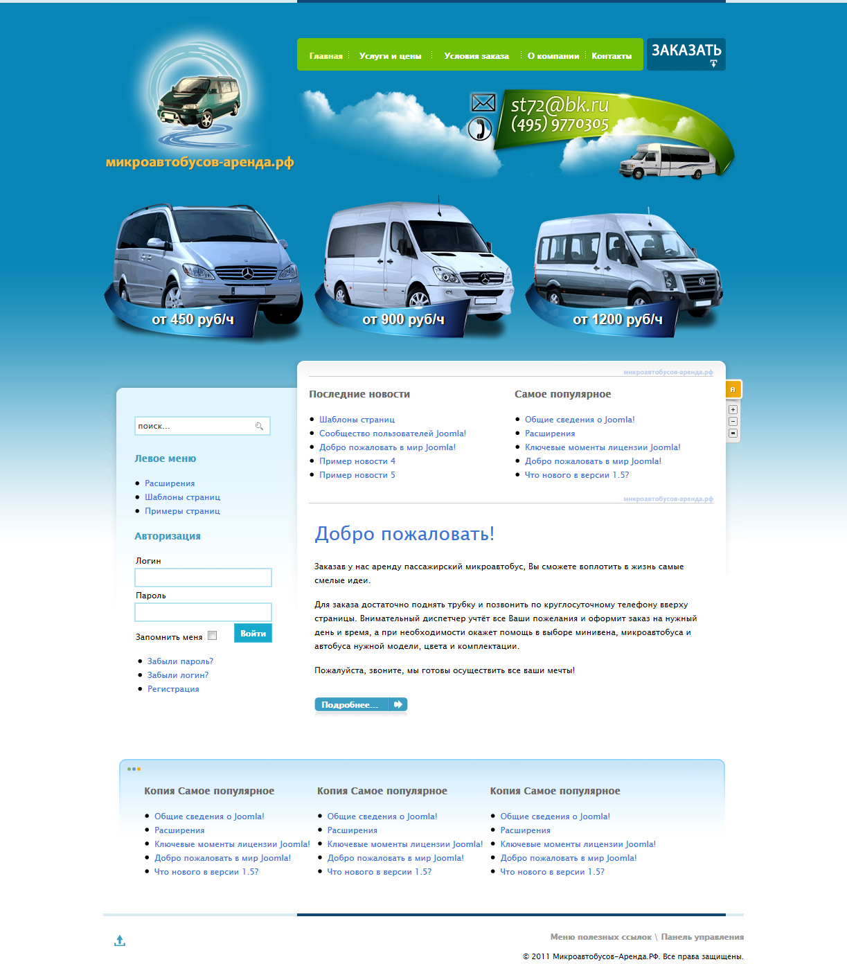 микроавтобусов-аренда.рф