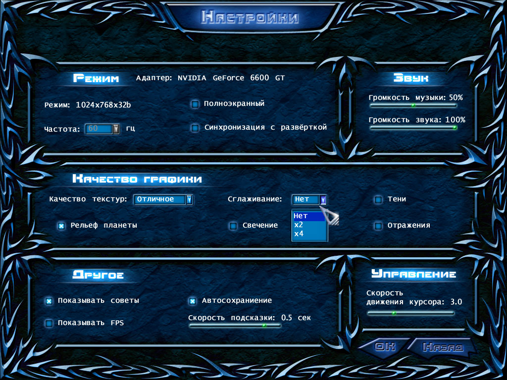 Экран "Настройки" неизвестной игры:)