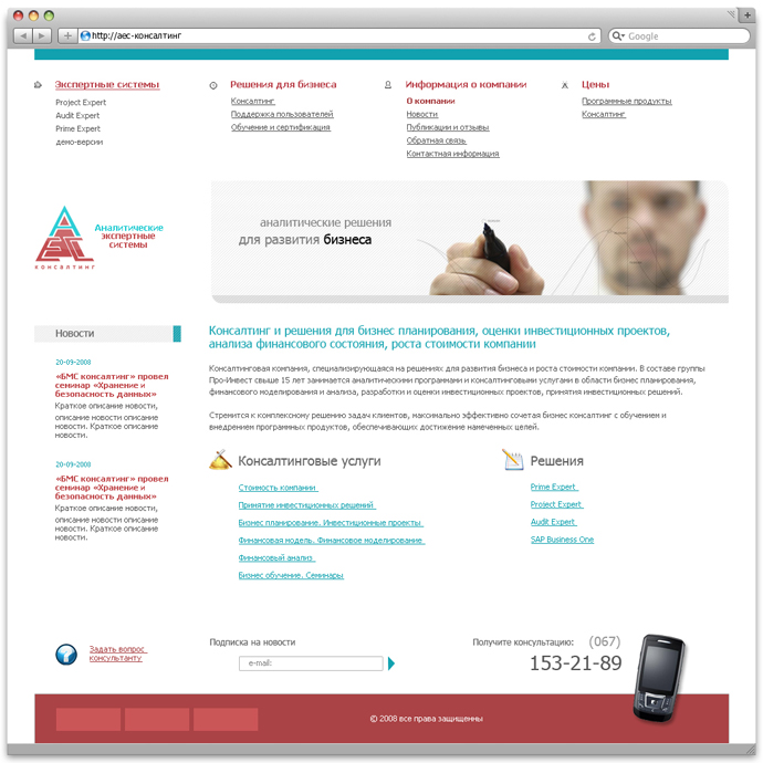 АЕС - консалтинг