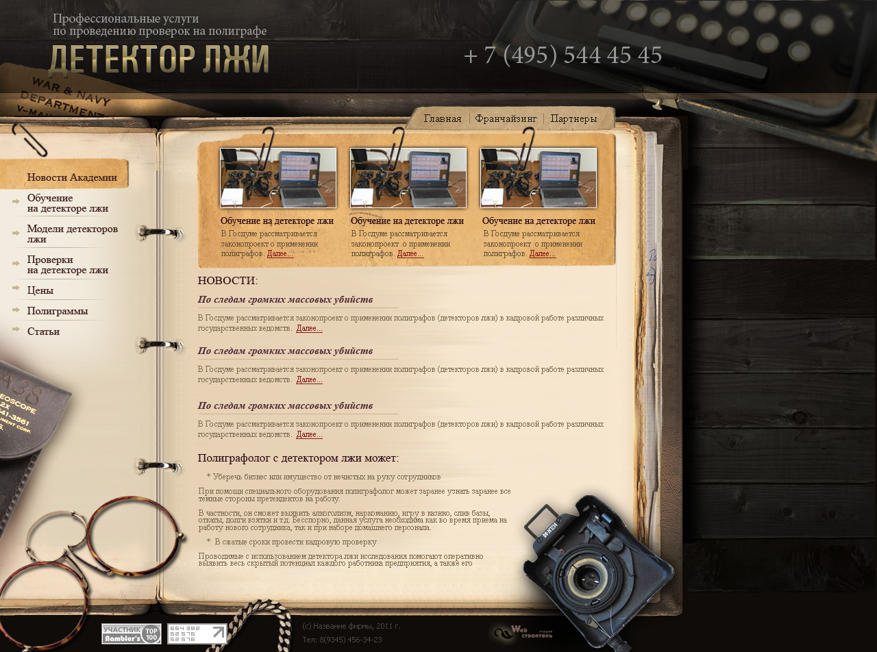 Проверка на детекторе лжи