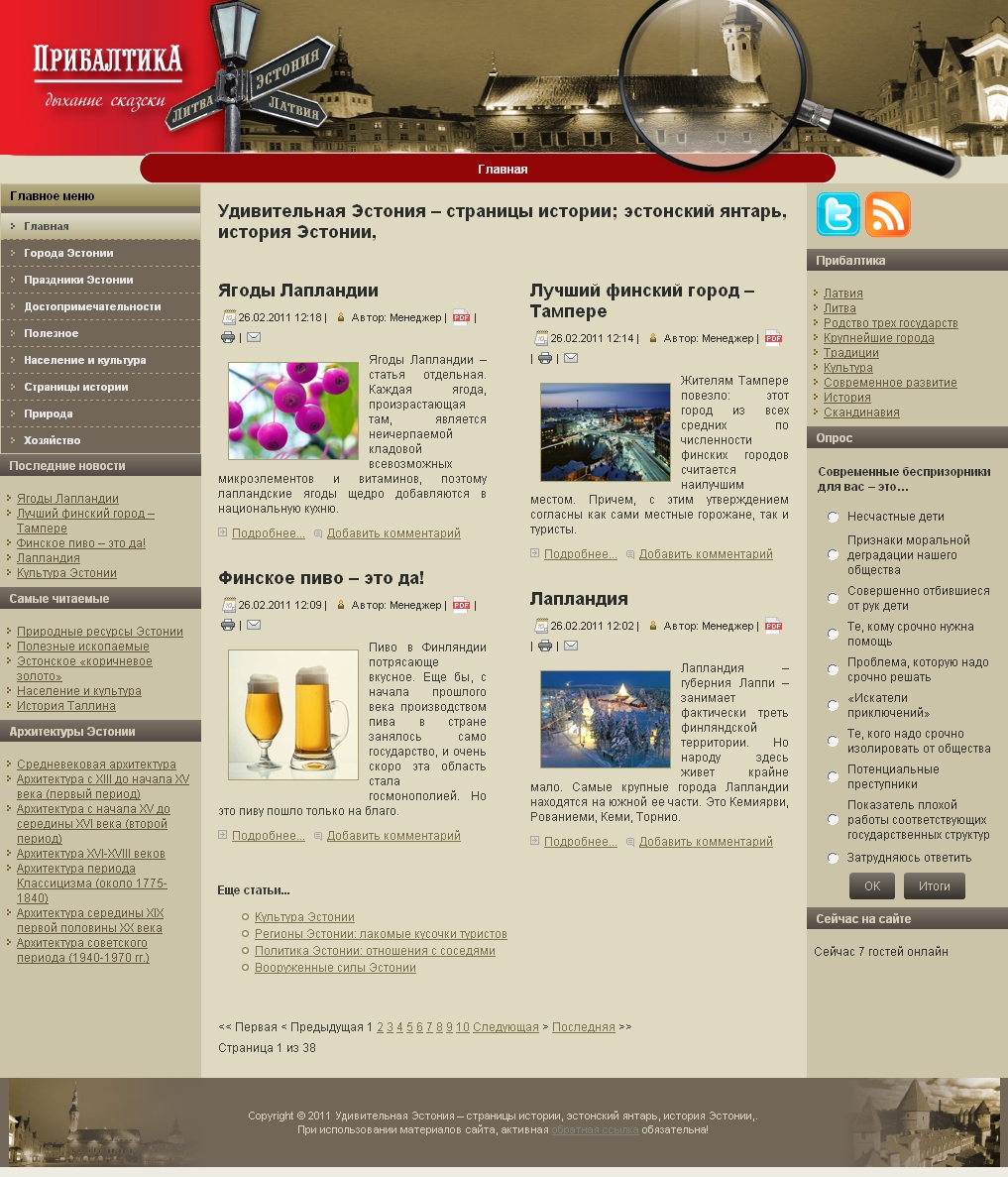 Прибалтика - дыхание сказки (сайт о прибалтике)