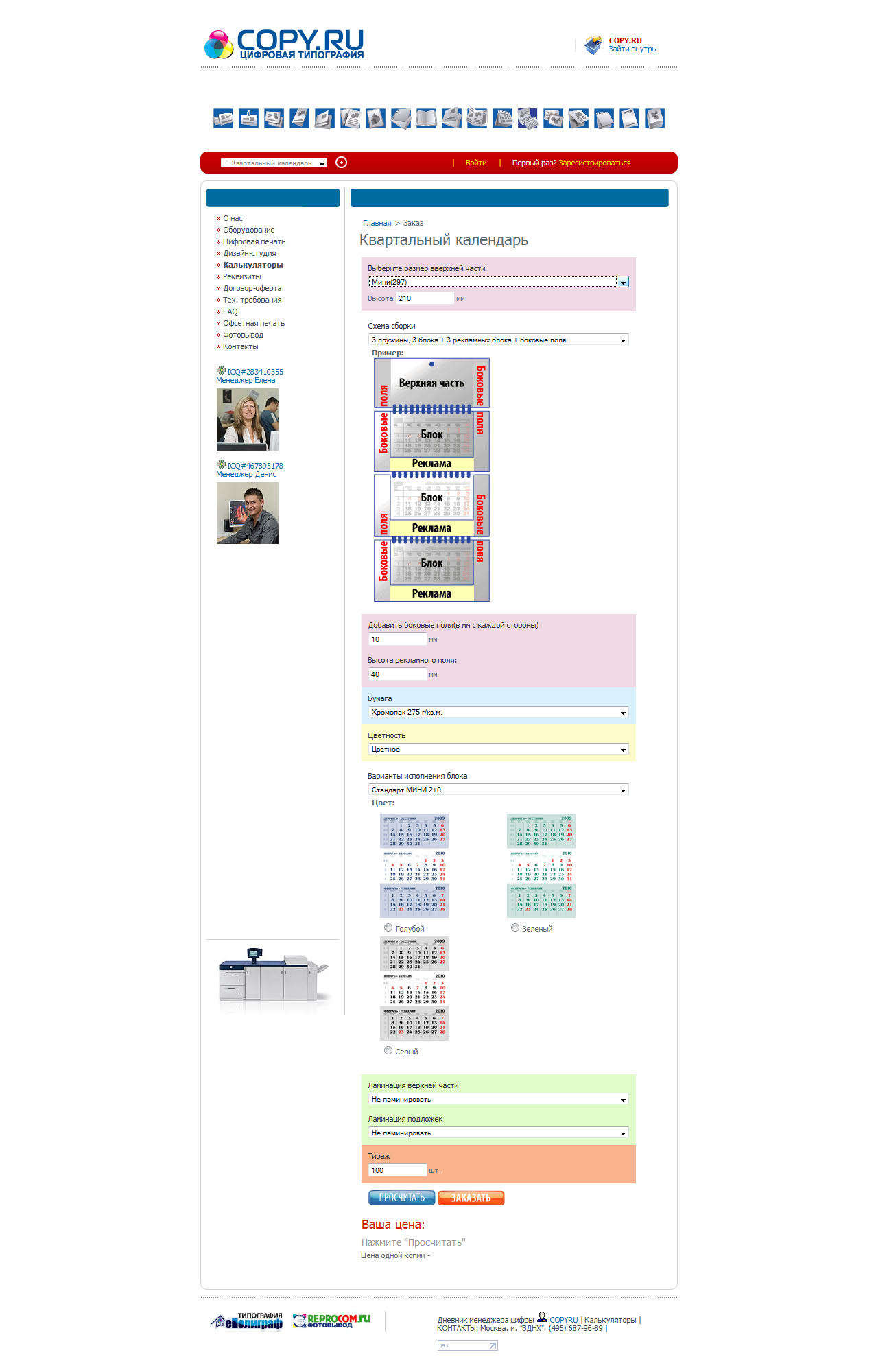 Цифровая типография COPY.ru (Bitrix)