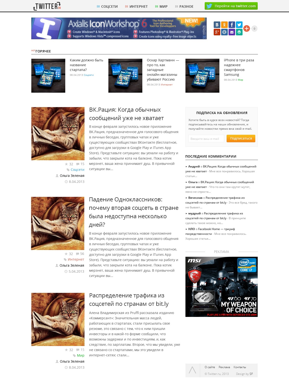 Простой дизайн сайта для Twitter.ru