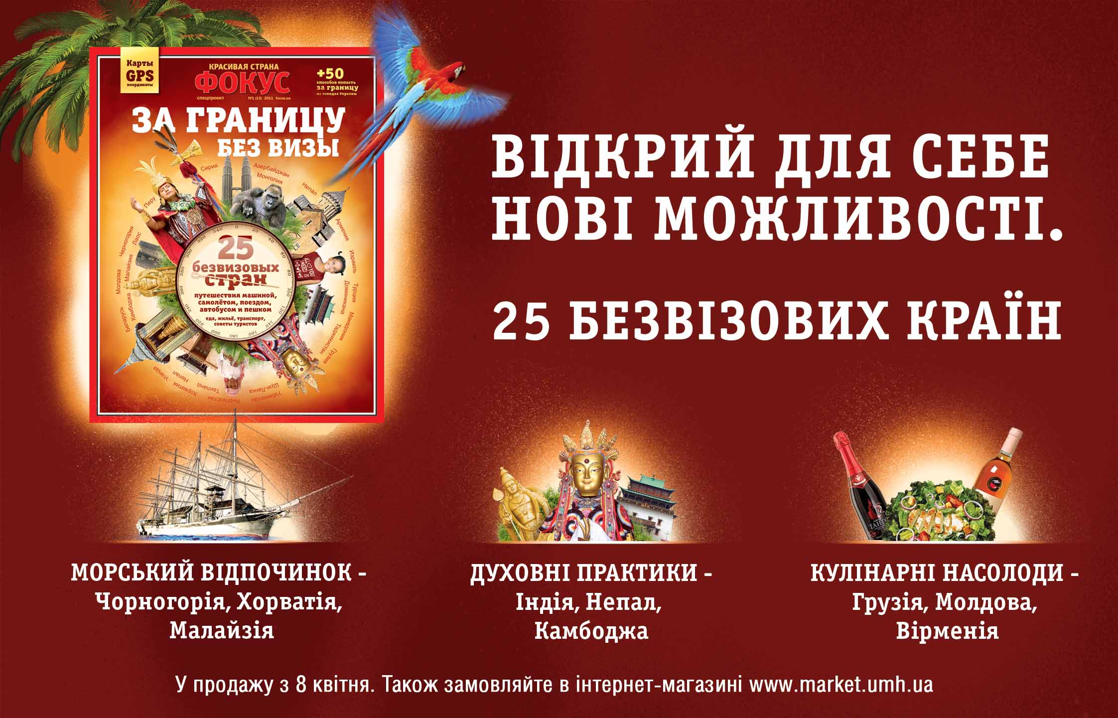 промо макеты изданий UMH в прессу