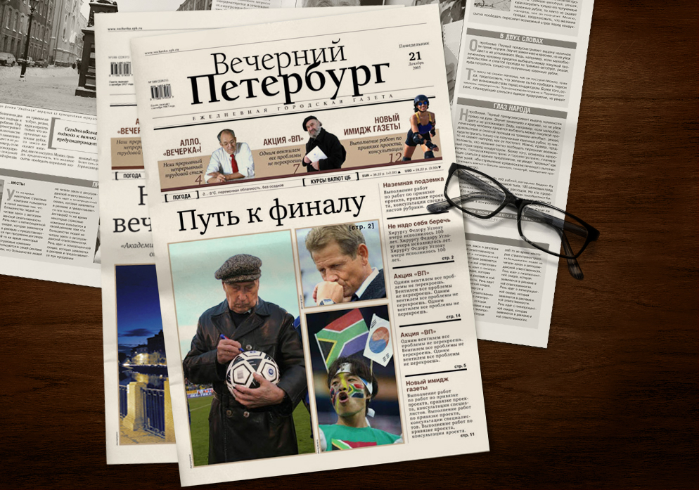 газета "Вечерний Петербург"