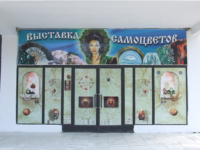 Вывеска и витрина магазина