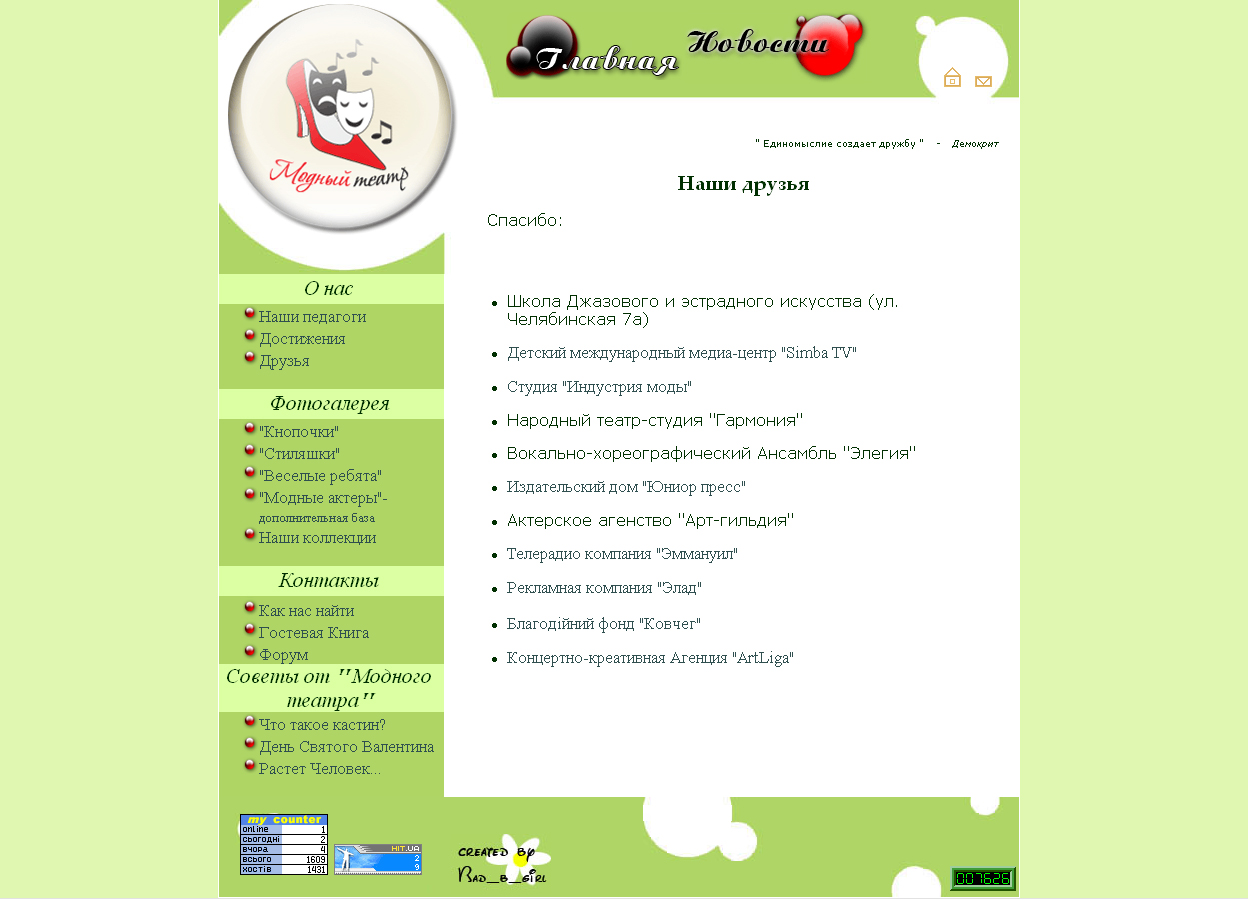 Сайт "Модный театр"