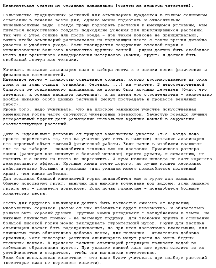 Советы по созданию альпинария