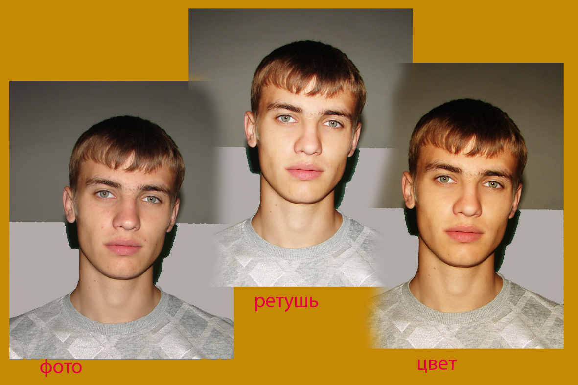 ретушь фотографии