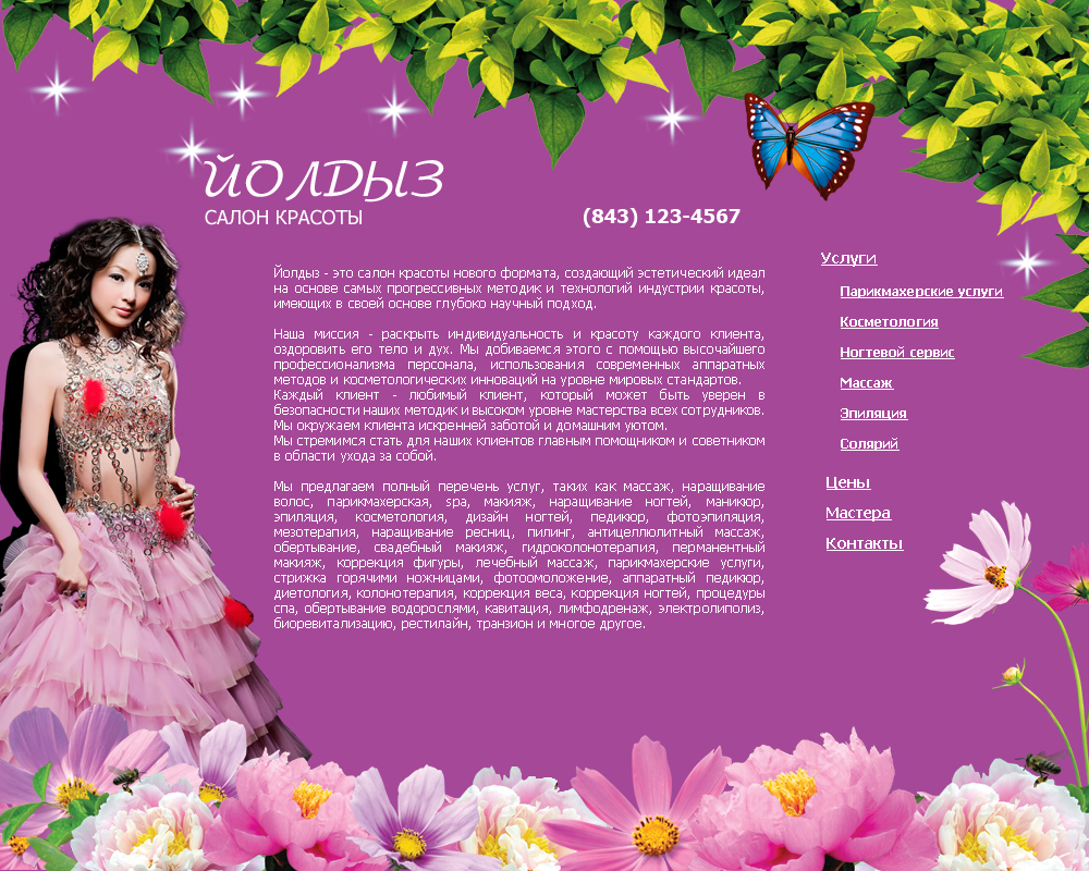 Салон красоты "Йолдыз"