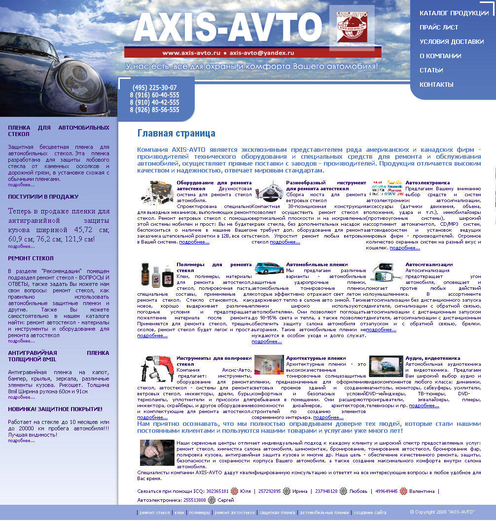 Дизайн сайта axis-avto.ru