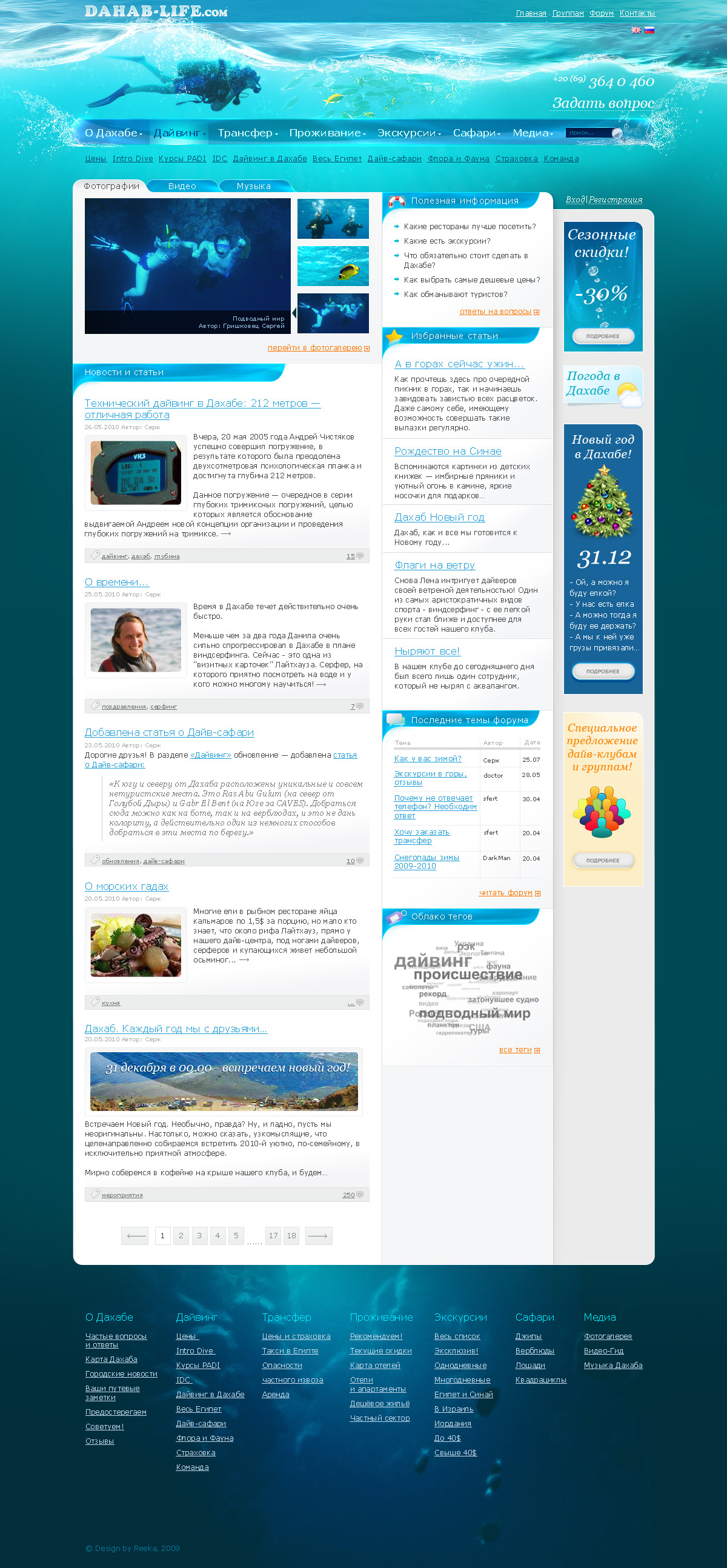 Портал "Дайвинг в Дахабе"