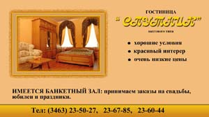 Гостиница "Спутник"