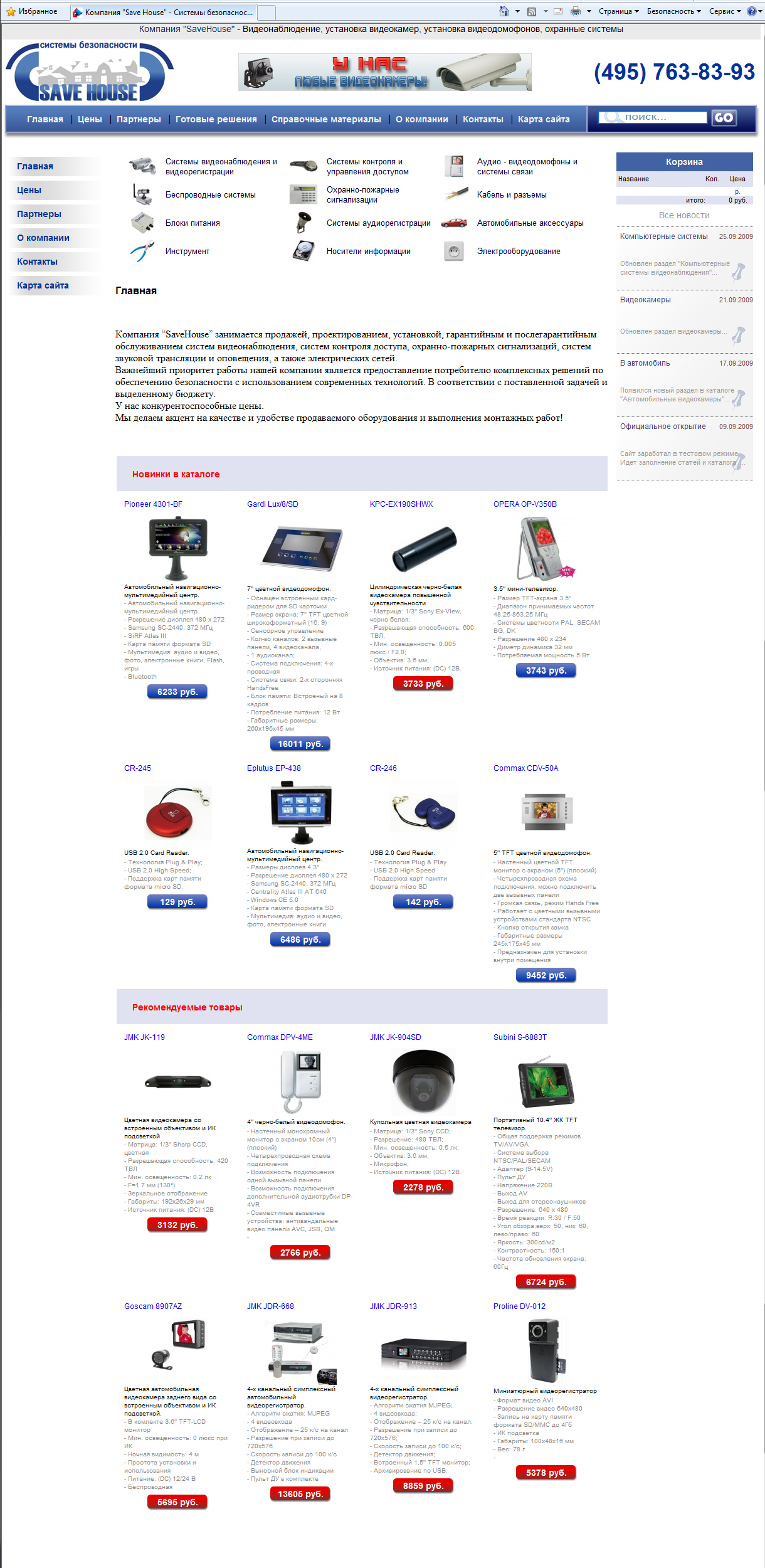 Компания "SaveHouse" - Видеонаблюдение, установка видеокамер