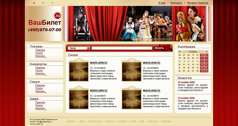 Продажа билетов он-лайн