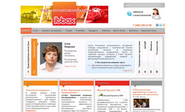 IT-Box. Разработка и внедрение информационных систем.
