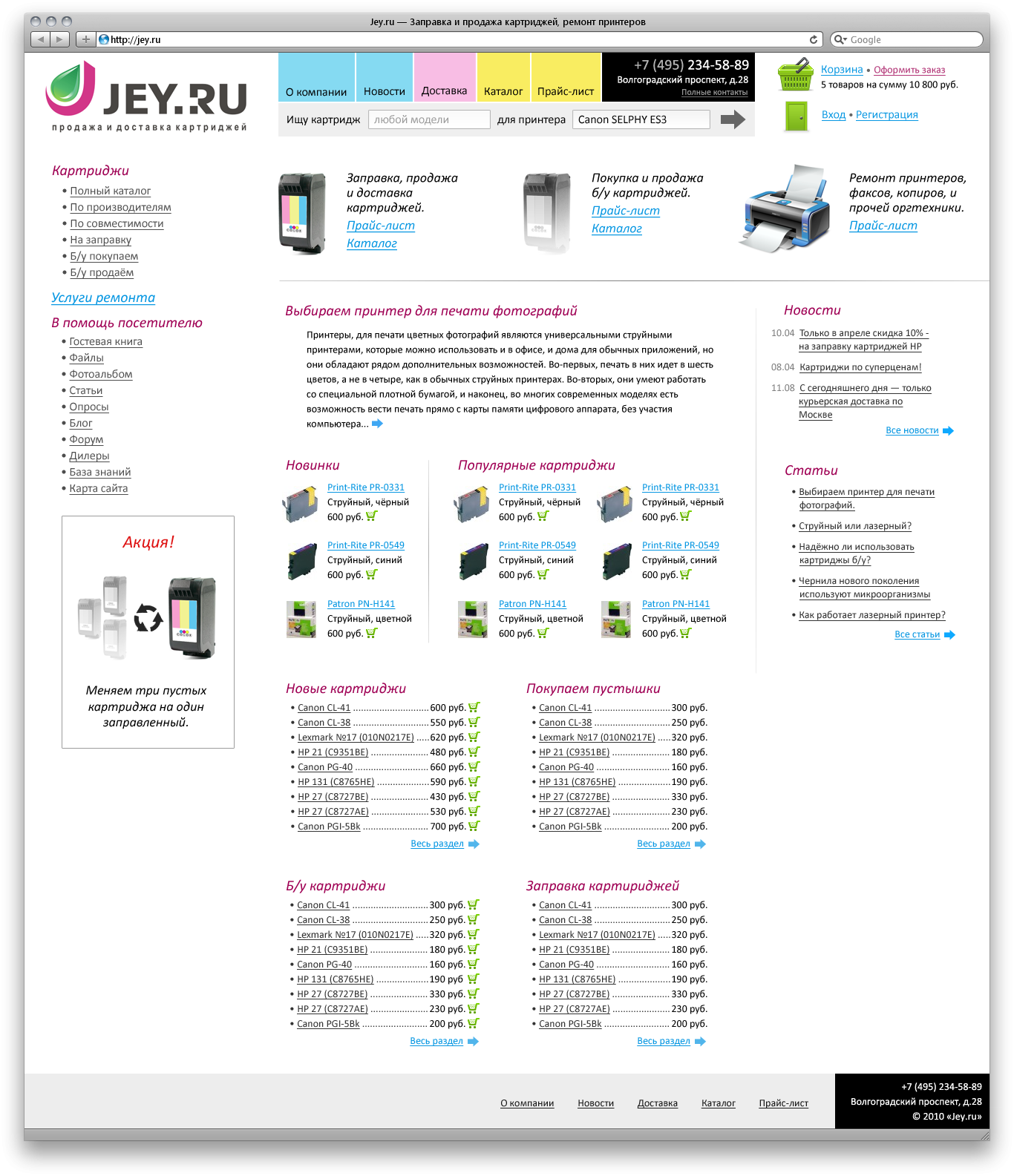 Магазин по продаже картриджей — Jey.ru