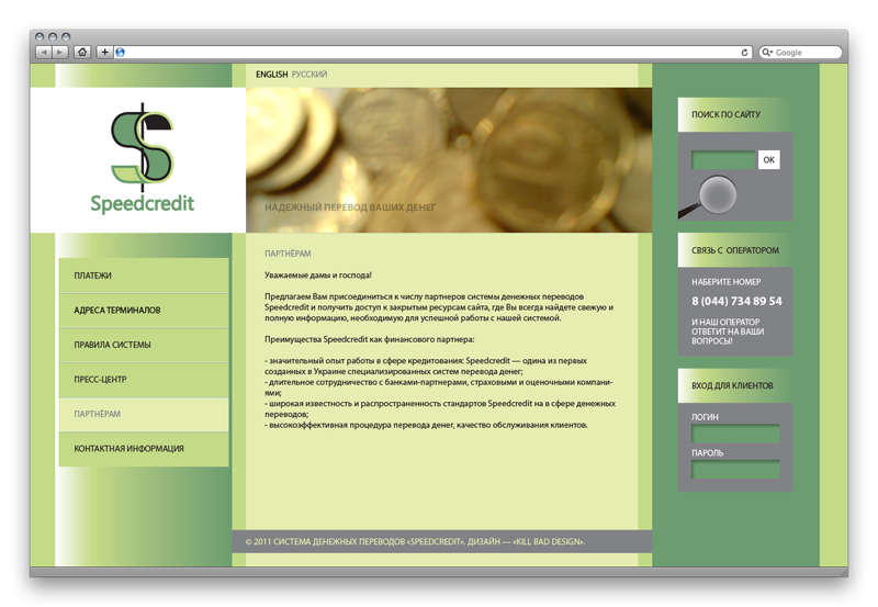 Сайт для системы денежных переводов