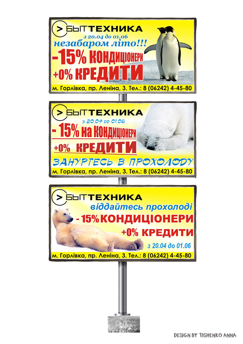 серия наружной рекламы для магазинов "БЫТТЕХНИКА"