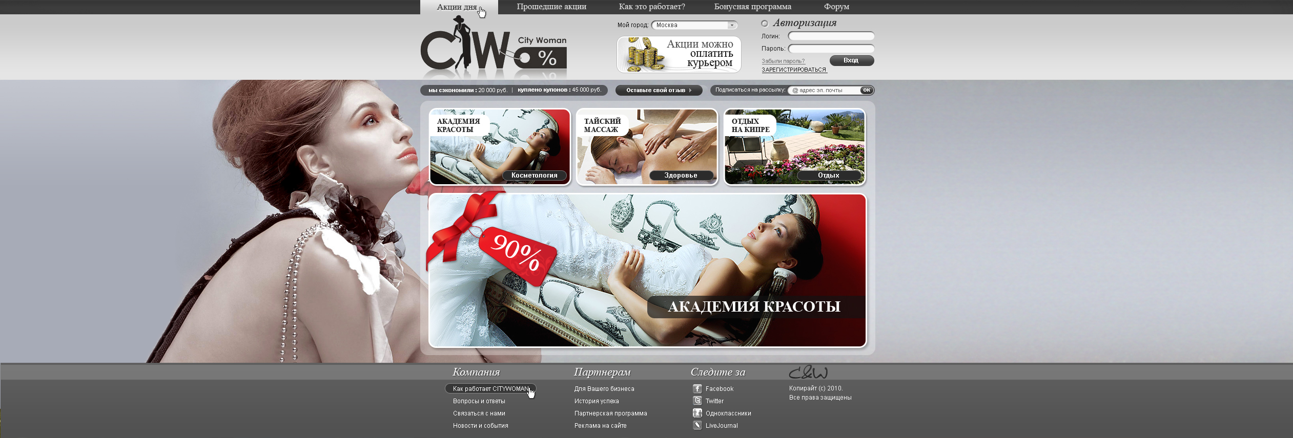 акция, главная с заменой фона