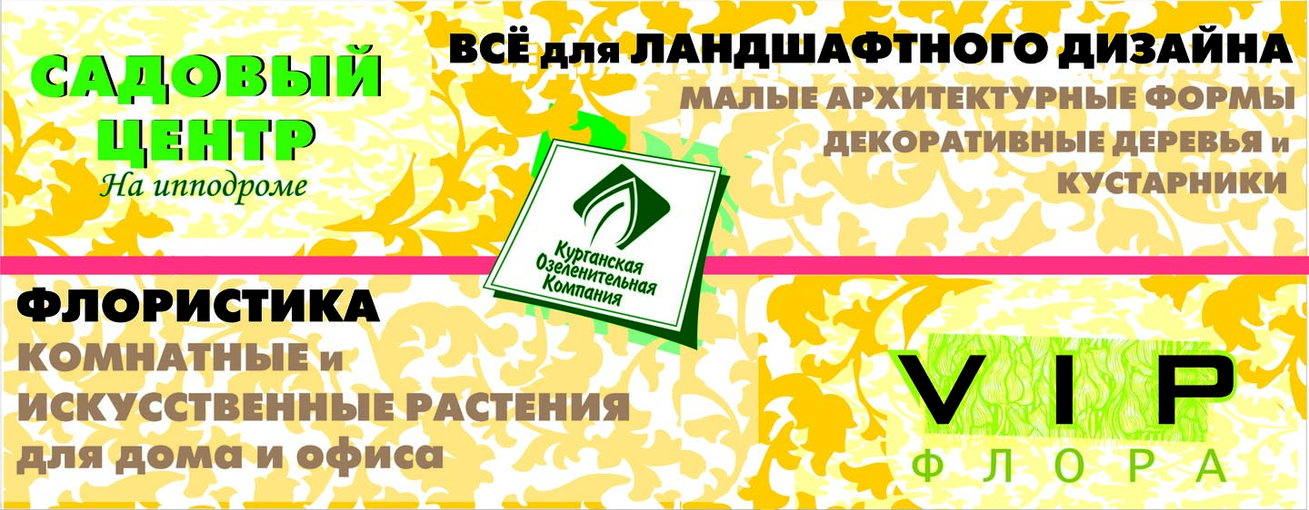 "VIP flora и КОК"