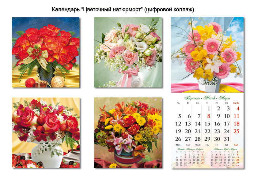 Коллаж для календаря